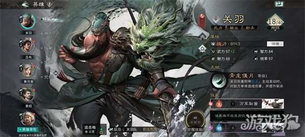 三国天下归心郭嘉怎么配队1