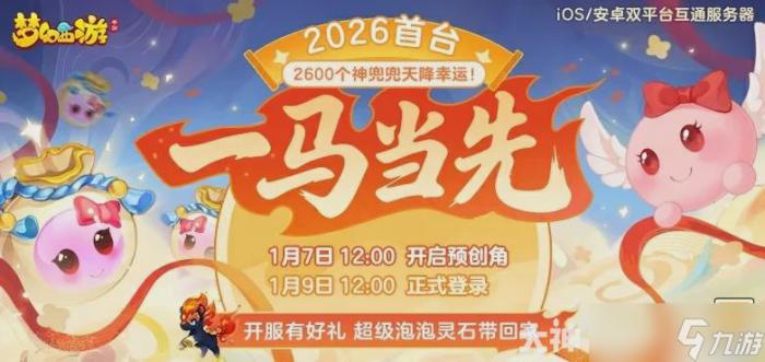 梦幻西游手游:马上天降神兜兜_梦幻西游手游神兜兜概率