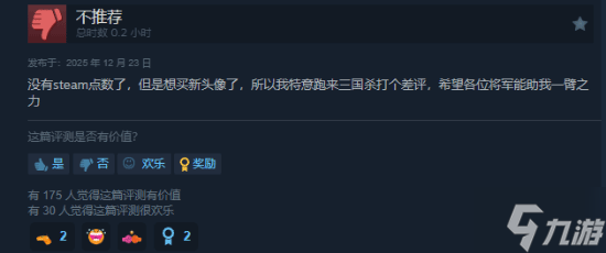 《三国杀OL》登陆Steam商店5