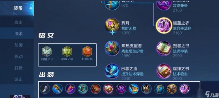 王者荣耀露娜出装攻略2