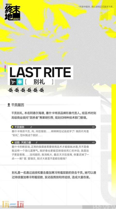 明日方舟终末地别礼技能是什么3