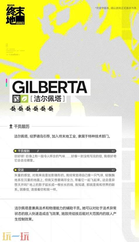 明日方舟终末地洁尔佩塔技能是什么3