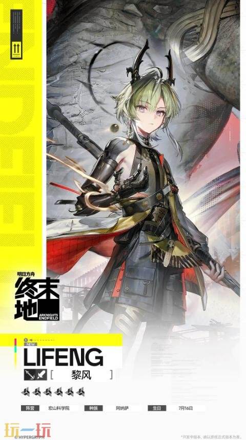 明日方舟终末地黎风技能是什么2