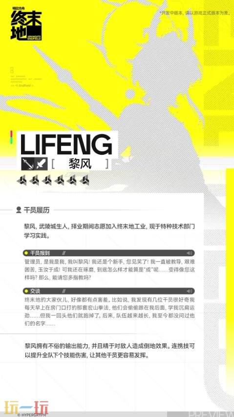 明日方舟终末地黎风技能是什么3