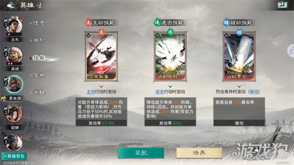 三国天下归心夏侯渊阵容怎么搭配4