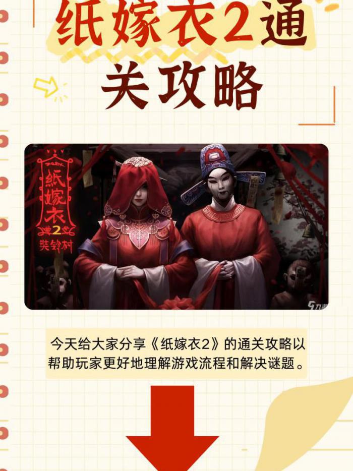 纸嫁衣2第四章玉如意在哪2