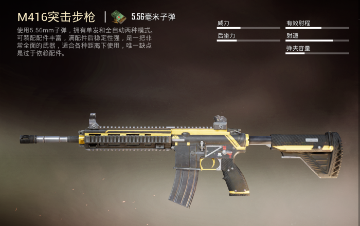 绝地求生枪械怎么选2