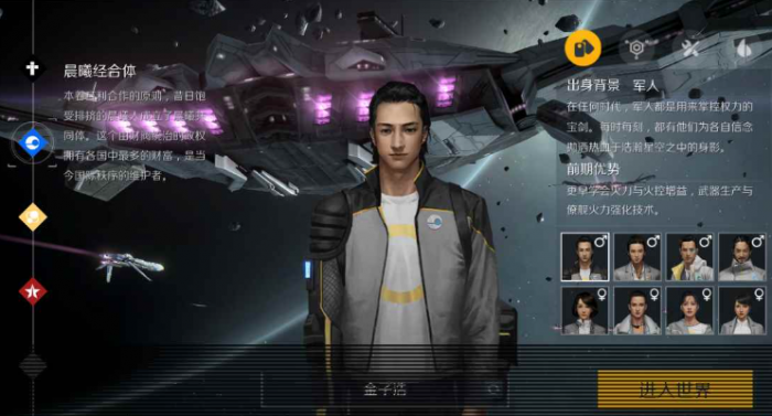 第二银河选择什么职业好2