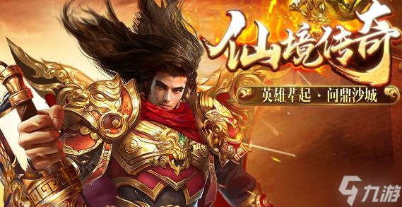 《仙境传奇》装备升级1