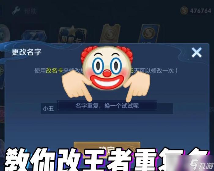 王者荣耀改名添加符号的方法是什么3