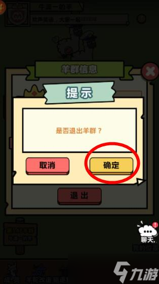 洋葱骑士团手游羊群退出全攻略4