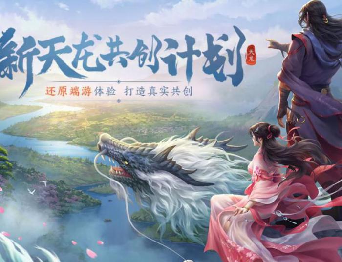 新天龙八部手游和天龙八部手游哪个好玩1