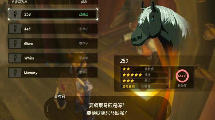 旷野之息253马在哪1