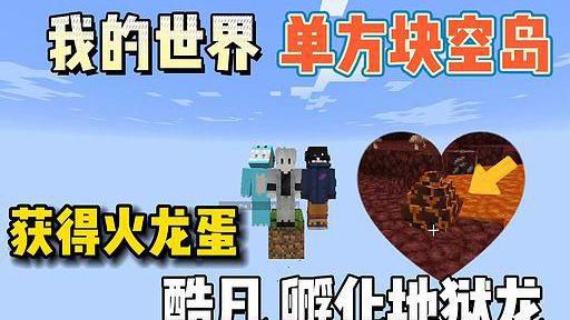 我的世界地狱龙在哪里3