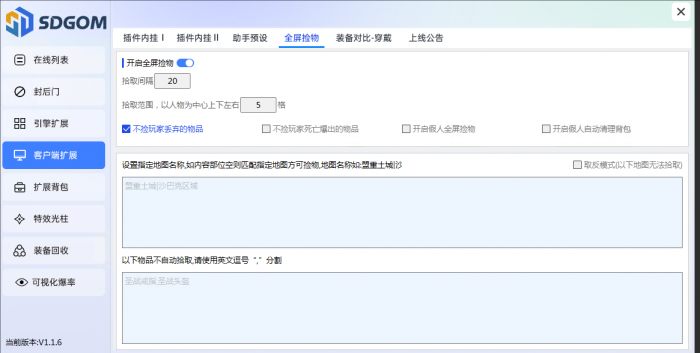 神盾插件自动捡物与自动挂机制作教程_神盾使用教程