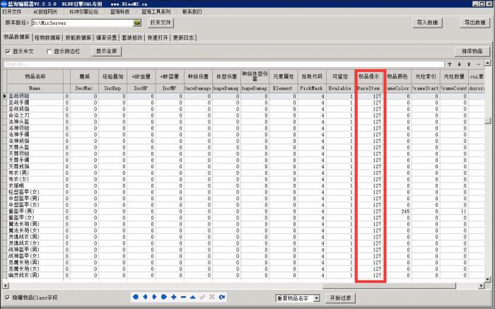BLUE引擎HintItemList、