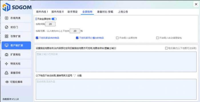 GOM引擎神盾插件如何开启自动拾取脚本教程1