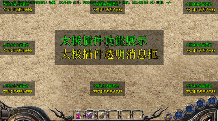 GOM引擎使用太极插件时发送界面透明消息脚本_太极插件大全