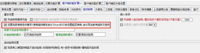 ESP插件开启自动捡物功能详细教程