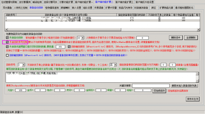 ESP插件如何使用装备自动回收功能?2