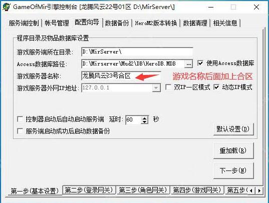 传奇打开地图NPC提示合区后开放的解决方法2