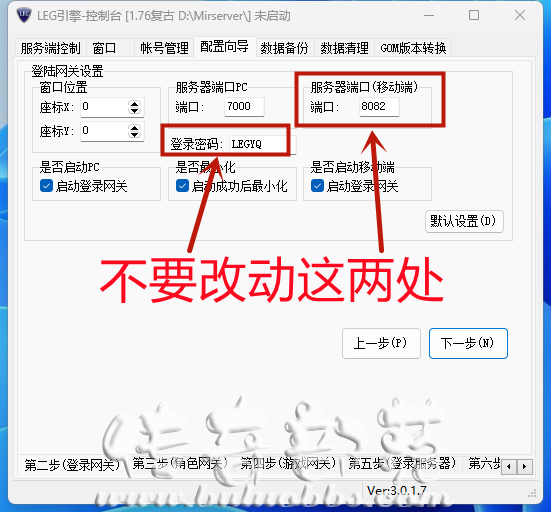 LEG3.0引擎手机端搭建基本设置图文教程7