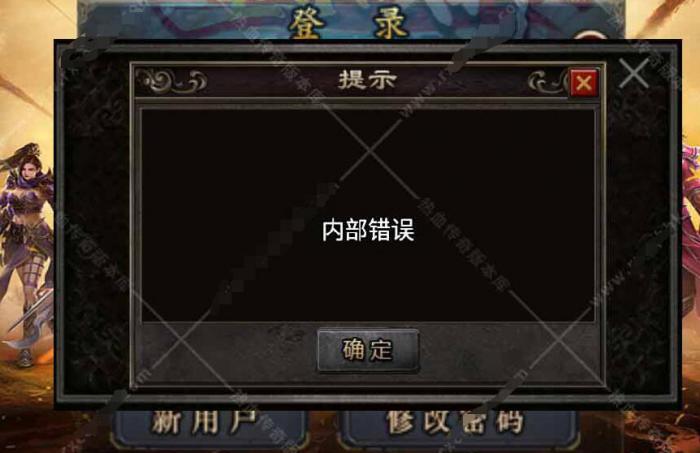 战神引擎注册账号时提示内部错误的解决方法1