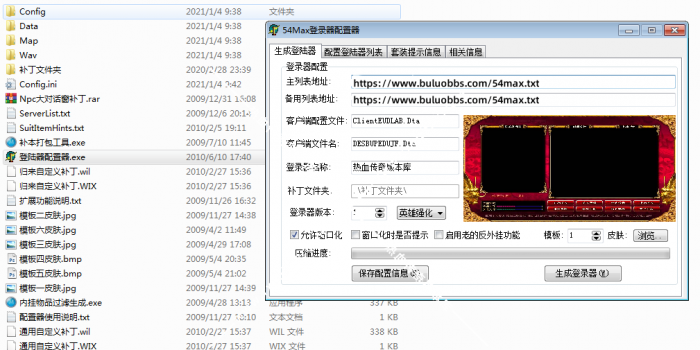 54Max引擎登陆器配置图文教程_54max引擎 脚本 解密