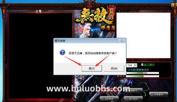 双击打开传奇登录器搜索不到传奇客户端解决方法1