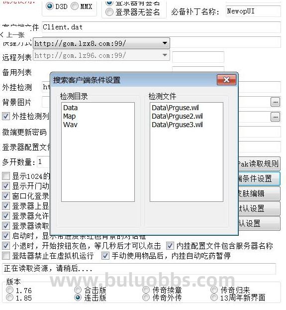 双击打开传奇登录器搜索不到传奇客户端解决方法5