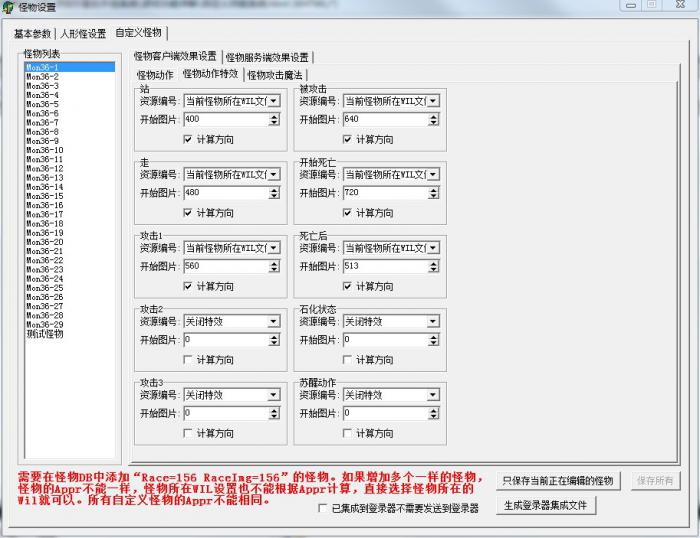 GOM1108引擎自定义怪物系统详细图文说明2