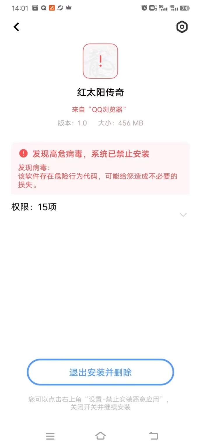 战神引擎安装安卓客户端提示风险或报毒办?_战神引擎问题解决大全