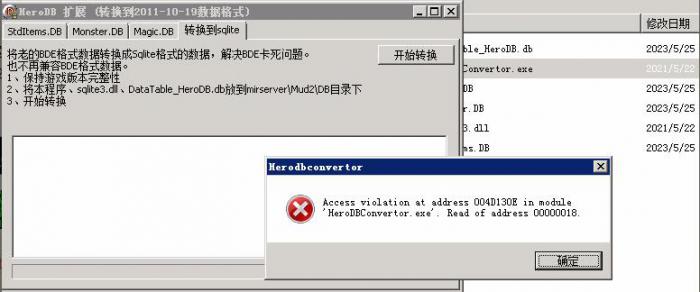 转换到Sqlite数据库相关报错解决教程1