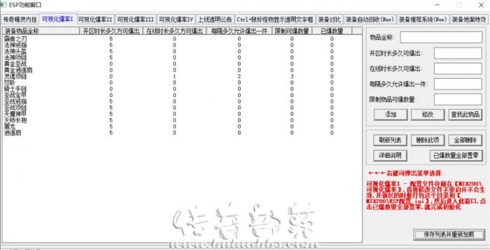 ESP反外挂插件可视化爆率详细使用教程1