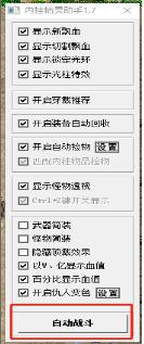 ESP内挂自动战斗使用说明