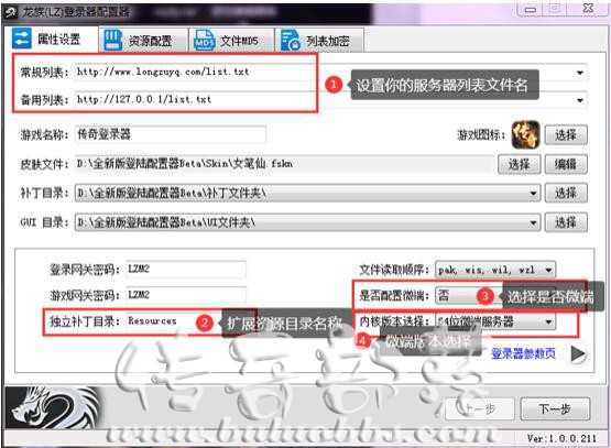 龙族三端传奇引擎新版登录器配置器详细说明1