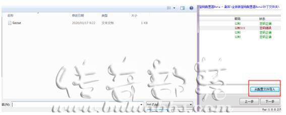 龙族三端传奇引擎新版登录器配置器详细说明5