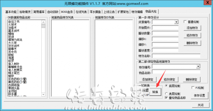 使用GOM无限封插件装备光柱不显示怎么办?1