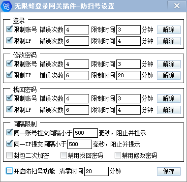 无限蜂防扫号提示：登录失败1