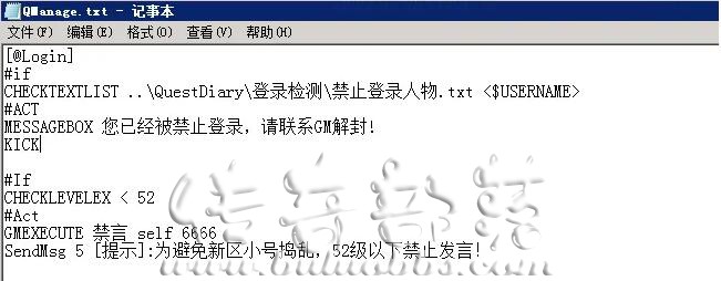 传奇一条龙教你如何使用脚本禁止玩家登录游戏的制作教程1