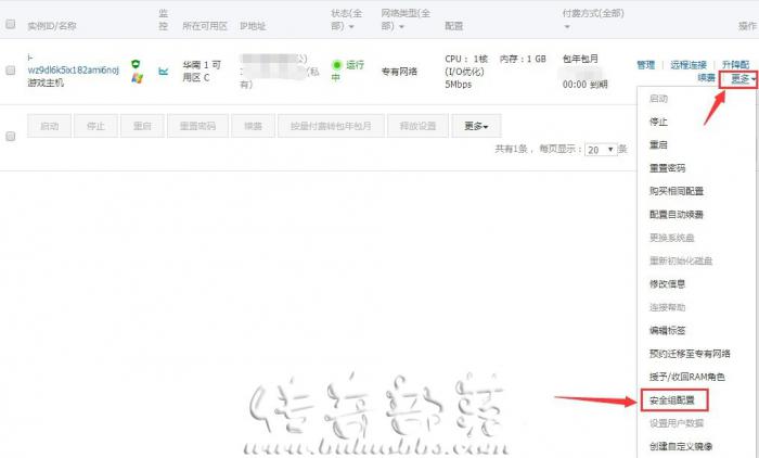 阿里云服务器开传奇外网安全组的配置方法_阿里云服务器开放安全组