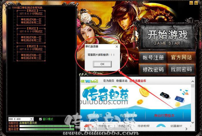 GOM引擎进入游戏时登录器提示背景图片读取错误的解决方法1
