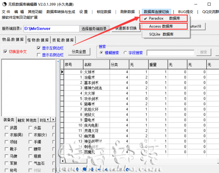 传奇服务端怎么查看所有装备、物品以及怪物数据?2