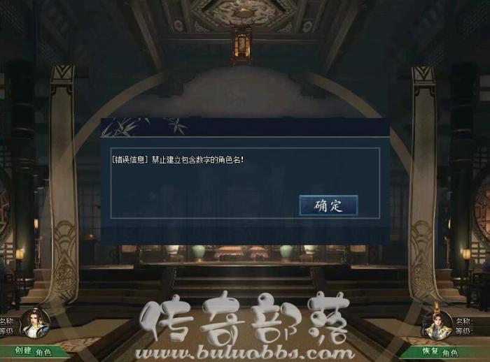 创建人物角色时提示禁止建立包含数字的角色名解决方法