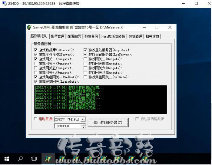 阿里云服务器怎么架设传奇外网的详细图文教程说明4