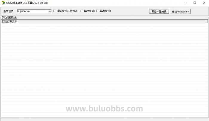 GOM引擎服务端转换为其他引擎版本详细教程2