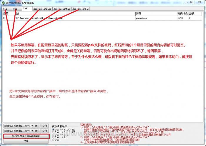 gom引擎什么是Pak文件详细说明2
