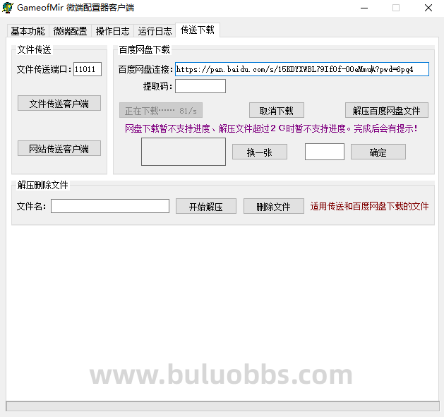 GOM引擎远控微端无需进服务器5