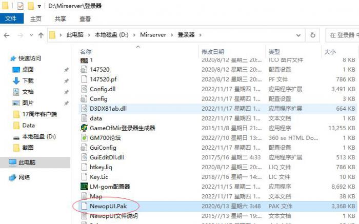 传奇登录器必备补丁NewopUI.pak详细说明1