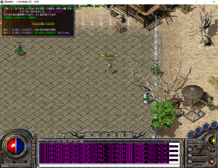 GOM引擎狂暴之力增加攻魔道增加30%_狂暴之力怎么开启